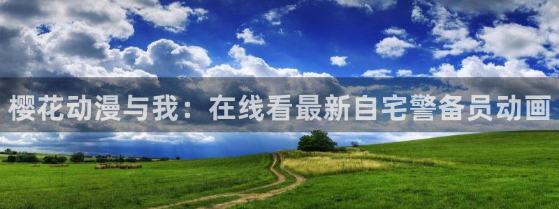 樱花视频无线影院