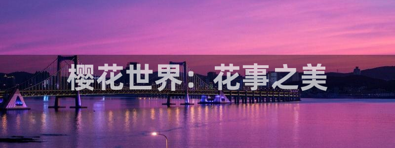 樱花视频电视剧免费观看下载