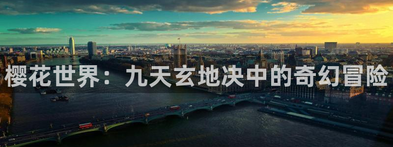 樱花视频电影在线播放免费