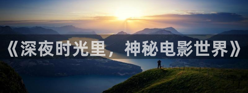 星空关岭影城